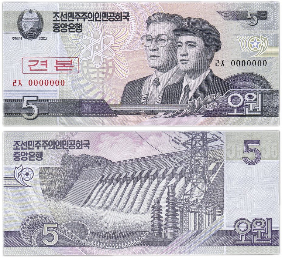 купить Северная Корея 5 вон 2002 (Pick 58s) Образец