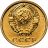 Купить 2 копейки 1973 штемпельный блеск