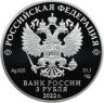 Купить 3 рубля 2022 СПМД Proof Российская (советская) мультипликация - мультфильм "Весёлая карусель №1 ("Антошка")"