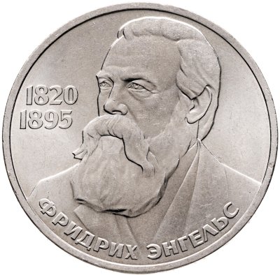 купить 1 рубль 1985 "165 лет со дня рождения Фридриха Энгельса", мешковая сохранность