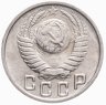 Купить 15 копеек 1949 штемпельный блеск