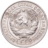 Купить 20 копеек 1929