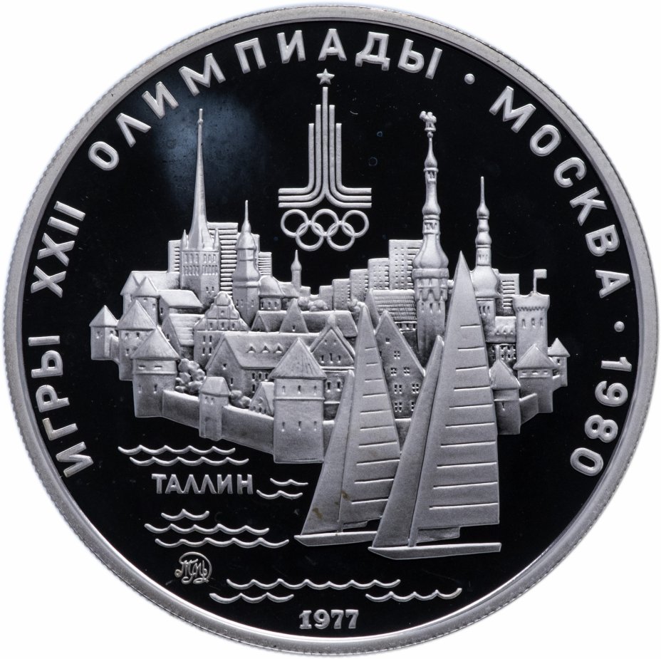 купить 5 рублей 1977 Proof "XXII Олимпиада 1980г в Москве - Таллин"