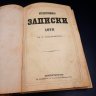 Купить Журнал "Отечественные записки", №9 (сентябрь), бумага, печать, Российская империя, 1979 г.