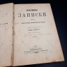 Купить Журнал "Отечественные записки", №9 (сентябрь), бумага, печать, Российская империя, 1979 г.