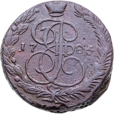 купить 5 копеек 1785 ЕМ Толстая шея
