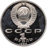 Купить 1 рубль 1989 Proof "150 лет со дня рождения русского композитора М. П. Мусоргского"