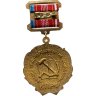 Купить Медаль КПРФ "95 лет Ленинскому комсомолу" с удостоверением