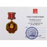 Купить Медаль КПРФ "95 лет Ленинскому комсомолу" с удостоверением