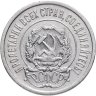 Купить 20 копеек 1922