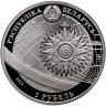 Купить Беларусь 1 рубль 2010 "Парусные корабли - Конститьюшн"