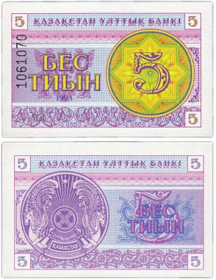купить Казахстан 5 тиын 1993 (Pick 3b) (номер сверху)