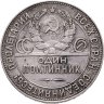 Купить Полтинник 1924 ТР