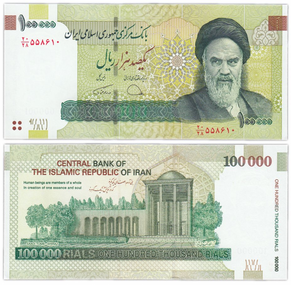 купить Иран 100000 риалов 2010 (2020) (Pick 151e)