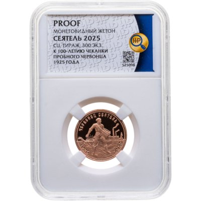 купить Червонец Сеятель 1925-2025 г. Монетовидный жетон к 100-летию чеканки пробного червонца 1925 с гербом СССР, в слабе ННР PROOF