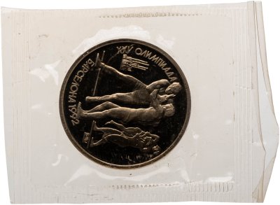 купить 1 рубль 1991 Proof "XXV Олимпийские игры 1992 года, Барселона борьба" в запайке