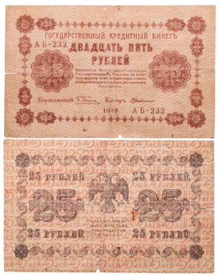 купить 25 рублей 1918 управляющий Пятаков кассир Г. де Милло