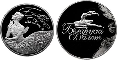 купить Беларусь набор 2 монет 1 рубль 2013 - 2015 года "Белорусский балет"