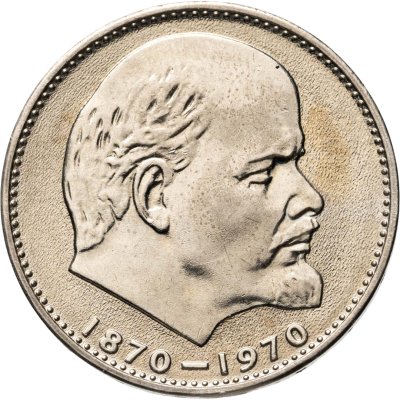 купить 1 рубль 1970 100 лет со дня рождения В. И. Ленина