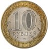 Купить 10 рублей 2016 ММД "Иркутская область (Российская Федерация)" брак: без гуртовой надписи