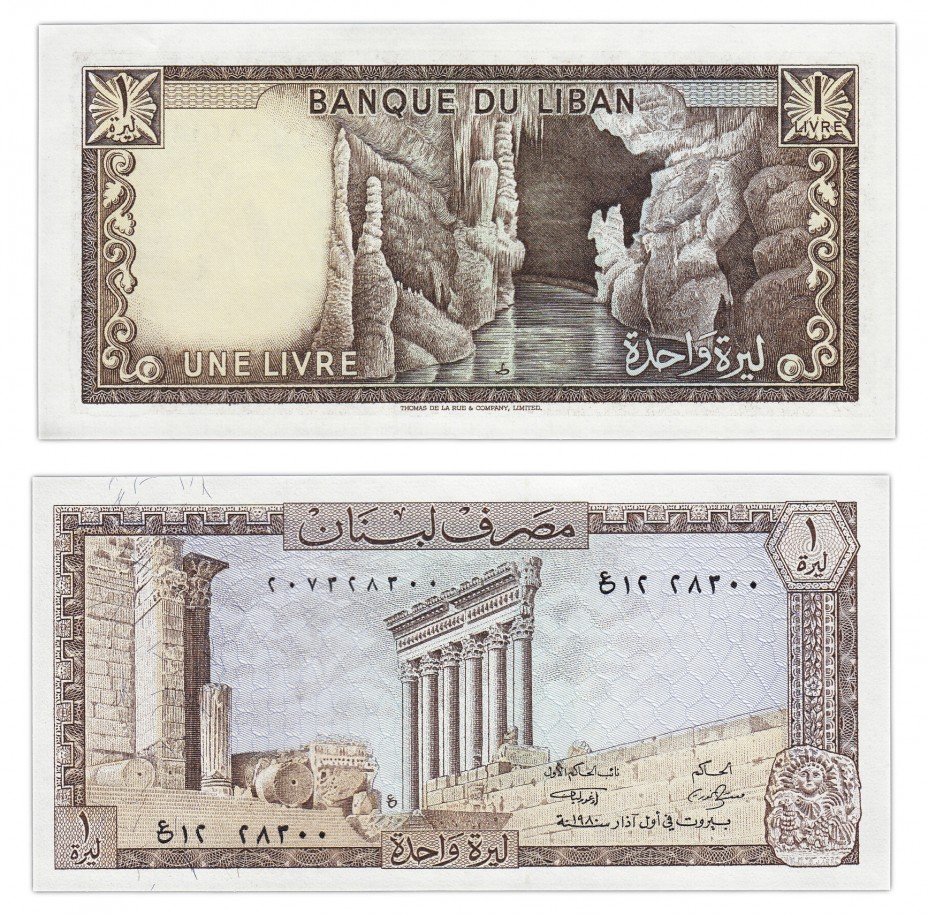 купить Ливан 1 ливр 1980 (Pick 61c)