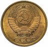 Купить 5 копеек 1990 штемпельный блеск