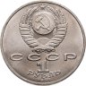 Купить 1 рубль 1991 "850-летие со дня рождения Низами Гянджеви"
