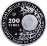 Купить Казахстан 200 тенге 2019 Бабочка Кобелек Бархатница