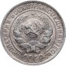 Купить 10 копеек 1928