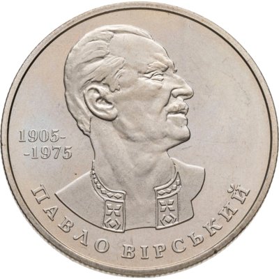 купить Украина 2 гривны 2005 BUNC 100 лет со дня рождения Павла Павловича Вирского