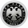 Купить 3 рубля 2014 СПМД Proof "700-летие со дня рождения преподобного Сергия Радонежского"