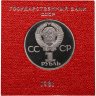 Купить 1 рубль 1981 Proof советско-болгарская дружба , "Дружба навеки", (Стародел  ) в футляре Госбанка СССР
