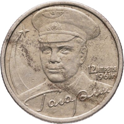 купить 2 рубля 2001 СПМД "40-летие полета Ю.А. Гагарина в космос"