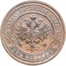 Купить 2 копейки 1915