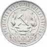 Купить 1 рубль 1921 АГ