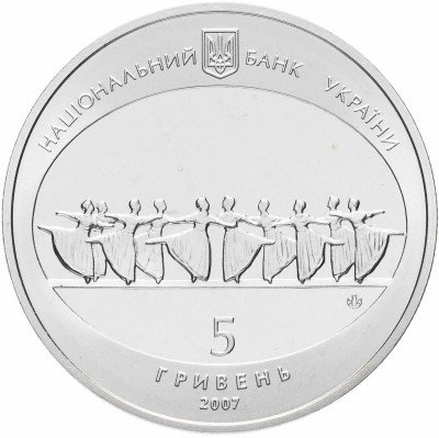 Купить Украина 5 гривен 2007 "120 лет Одесскому государственному академическому театру оперы и балета"
