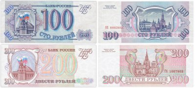 купить Набор банкнот образца 1993 года 100 и 200 рублей (2 боны)