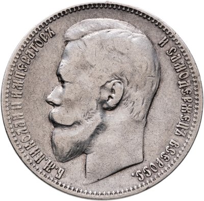 купить 1 рубль 1900 ФЗ