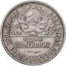 Купить полтинник 1926 ПЛ