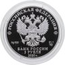 Купить 3 рубля 2020 Proof "75-летие создания ООН, птица"