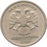 Купить 1 рубль 1999 СПМД "200-летие со дня рождения А.С. Пушкина"