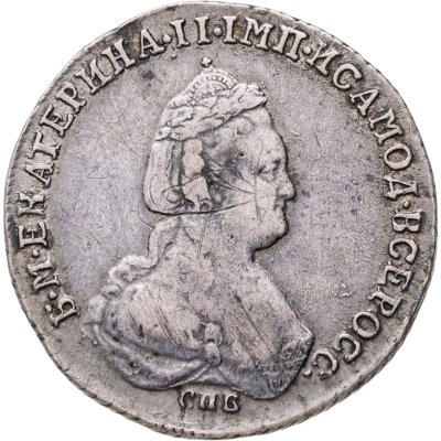 купить 20 копеек 1783 СПБ