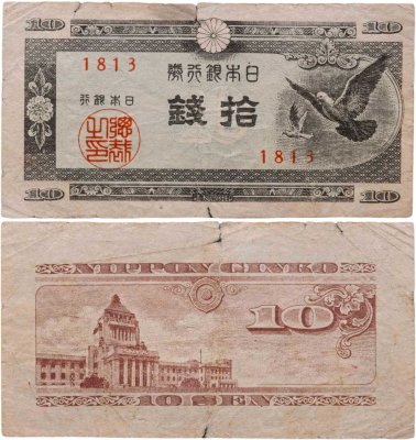 купить Япония 10 сен 1947