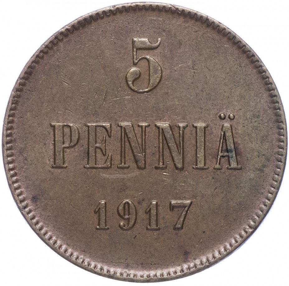 купить 5 пенни 1917  с вензелем Николая II монета для Финляндии