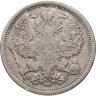 Купить 20 копеек 1893 СПБ-АГ