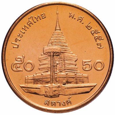 купить Таиланд 50 сатангов 2014