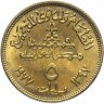 Купить Египет 5 миллим (milliemes) 1977   "Продовольственная программа - ФАО"