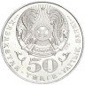 Купить Казахстан 50 тенге 2000 "1500 лет городу Туркестан"