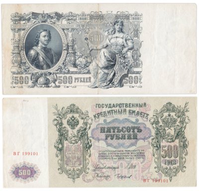 купить 500 рублей 1912 управляющий Шипов, кассир Чихиржин