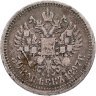 Купить 50 копеек 1897 *